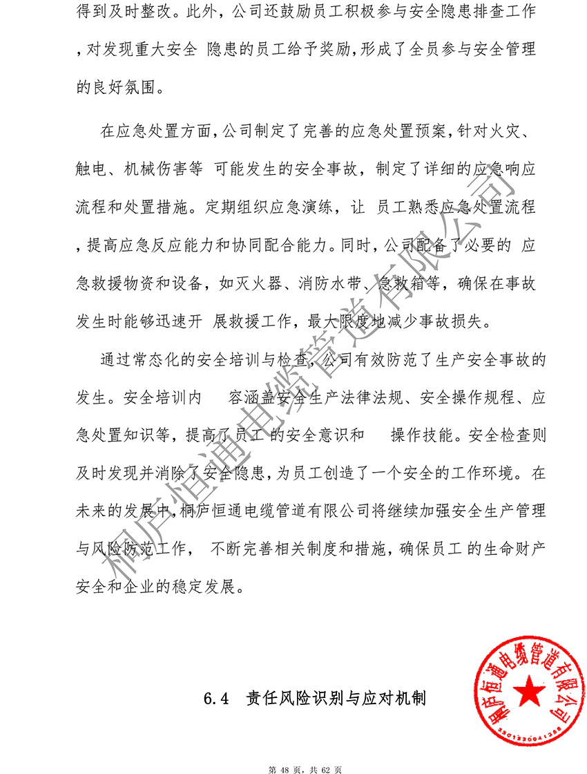 ESG报告-恒通(1)-50.jpg