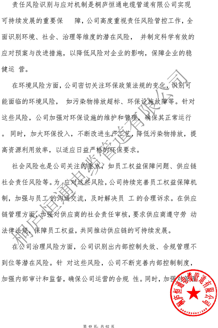 ESG报告-恒通(1)-51.jpg