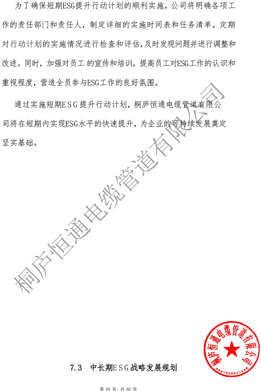 ESG报告-恒通(1)-56.jpg