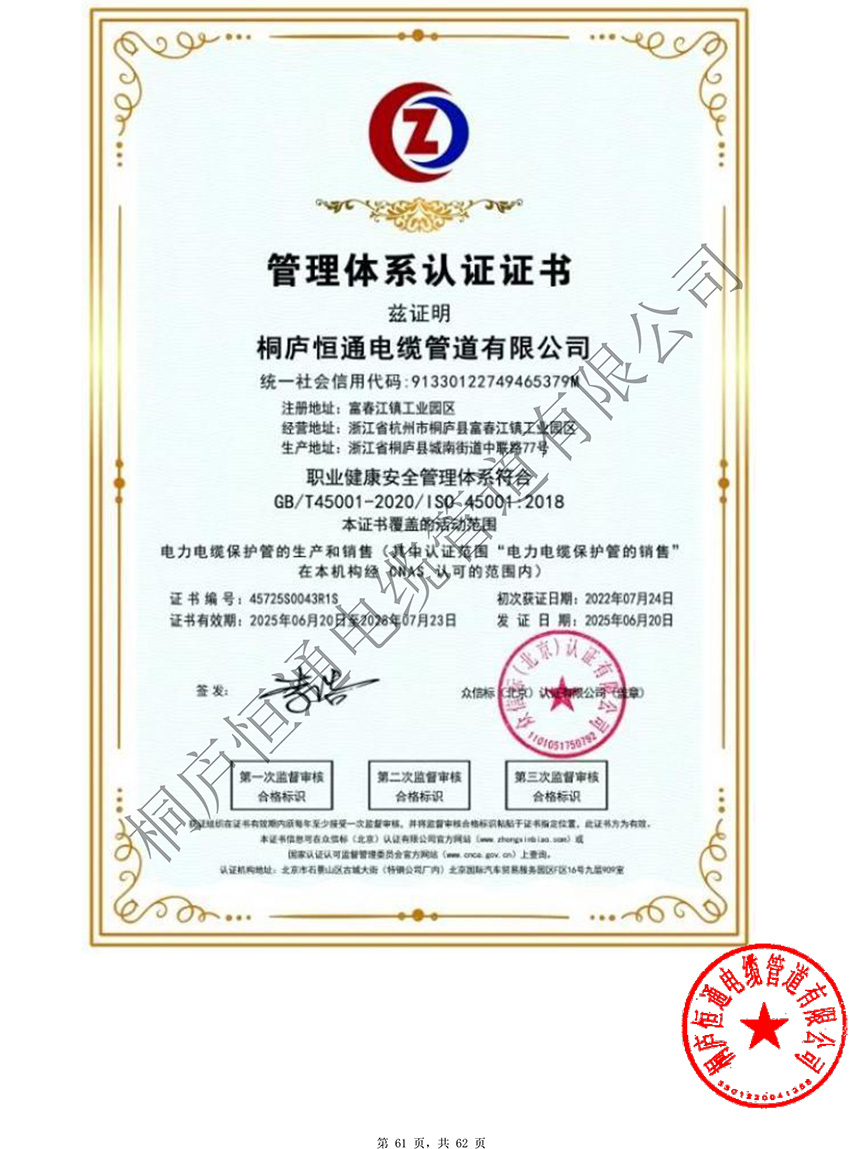 ESG报告-恒通(1)-63.jpg