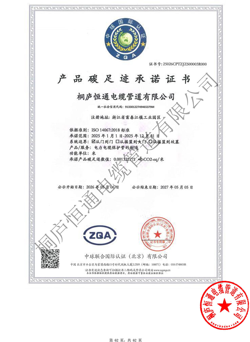 ESG报告-恒通(1)-64.jpg
