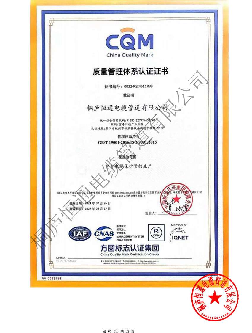 ESG报告-恒通(1)-62.jpg
